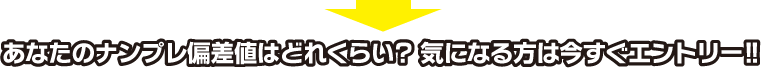���Ȃ��̃i���v���΍��l�͂ǂꂭ�炢�H�C�ɂȂ���͍������G���g���[�I�I