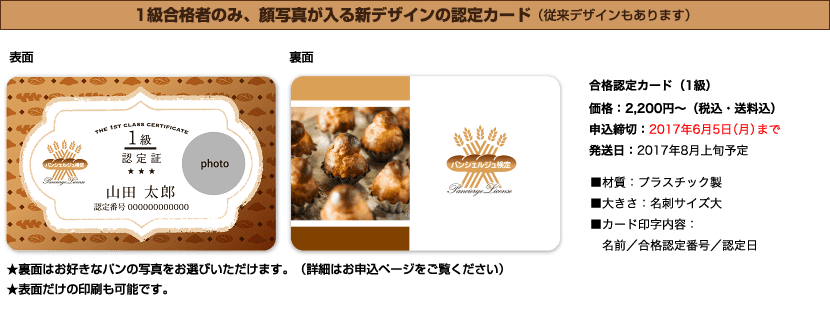 合格認定カード