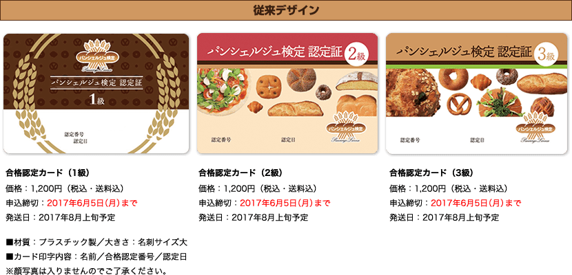 合格認定カード