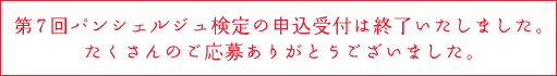 �\����t��2012�N4��11���i���j�������ďI�����܂����B���c�̐\����2012�N4��2���i���j�������ďI�����܂����B