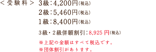 ���󌱗����@3���F4,200�~�i�ō��j�^2���F5,460�~�i�ō��j�^1���F8,400�~�i�ō��j�^3���E2�����芄���F8,925�~(�ō�)�^����L�̋��z�͂��ׂĐō��ł��B���c�̊���������܂��B