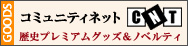 �R�~���j�e�B�l�b�g
