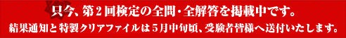 2010年3月21日(日)第2回 坂本龍馬 幕末歴史検定 【定員まであとわずか】大好評につき申込締切延長決定!(インターネット申込、定員に達し次第受付終了)
