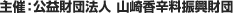 ��ÁF���c�@�l �R�荁�h���ȐU�����c�@���́F�G�X�s�[�H�i�������