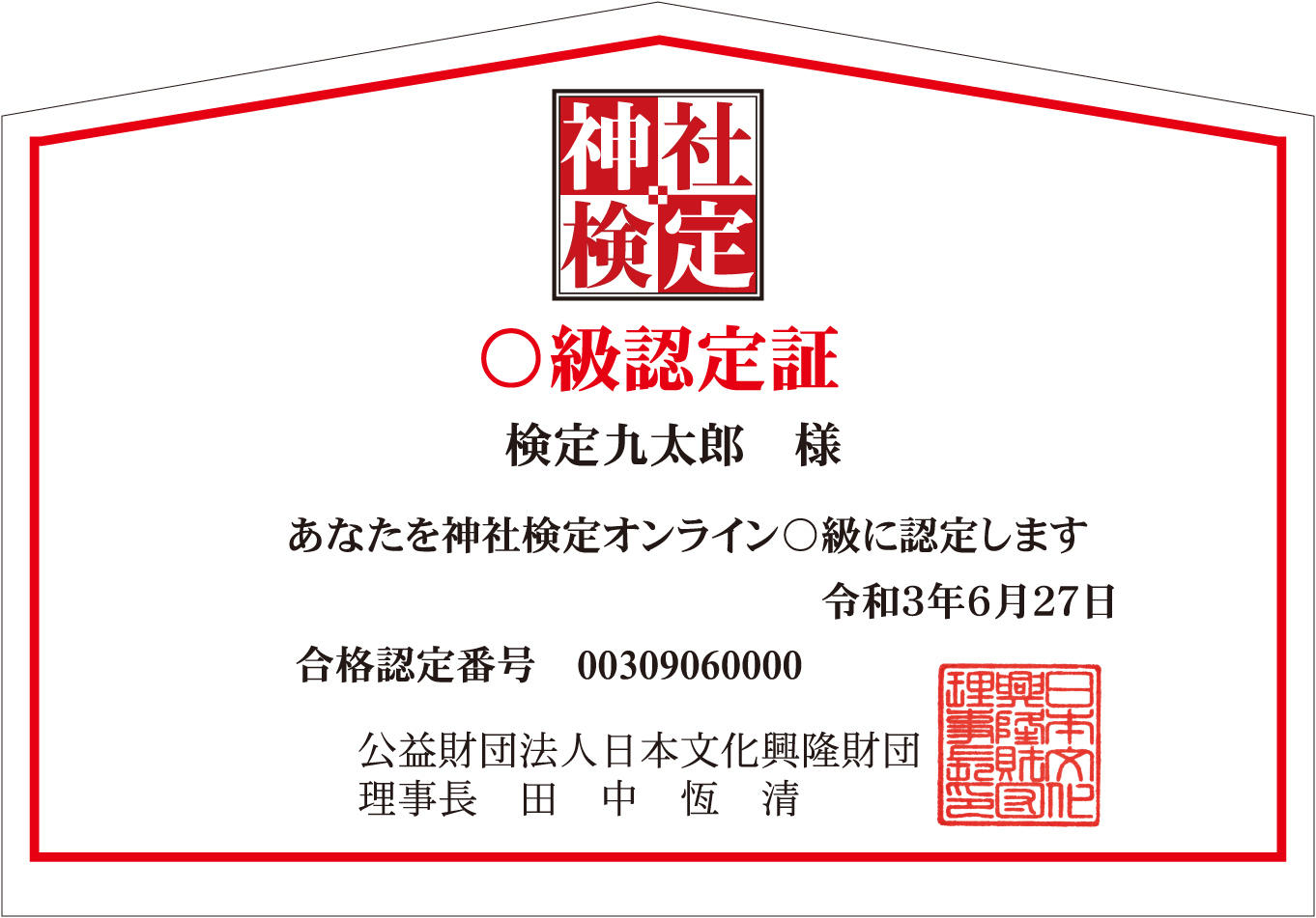 実施概要 お申し込み 神社検定 日販の検定ポータル 検定 受け付けてます 実施概要 お申し込み 神社検定 日販の検定ポータル 検定 受け付けてます