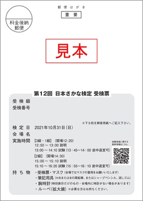 検定紹介 日本さかな検定 ととけん 日販の検定ポータル 検定 受け付けてます