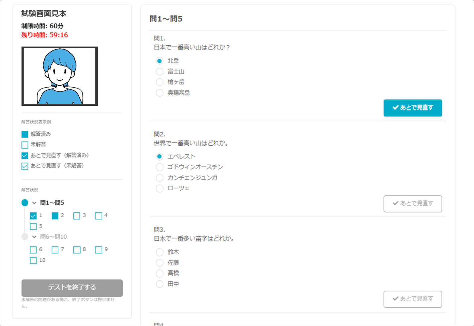 試験画面イメージ（パソコン・タブレット）