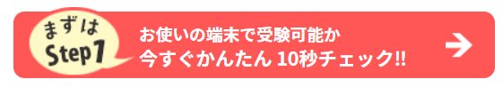 利用環境を確認する