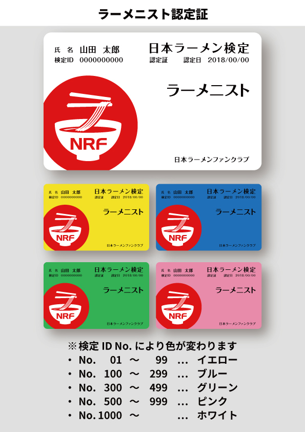 実施概要 お申し込み 日本ラーメン検定 日販の検定ポータル 検定 受け付けてます