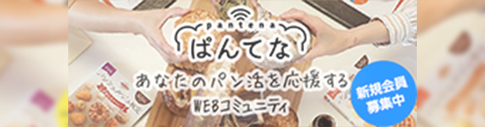 ぱんてな
