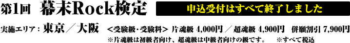 実施エリア： 東京／大阪