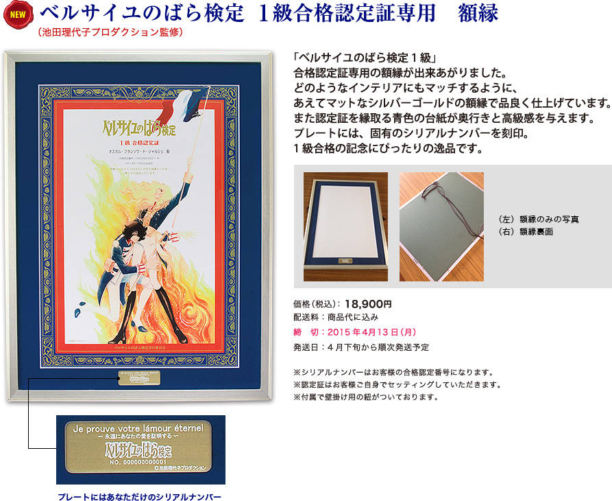 ベルサイユのばら検定 公式サイト