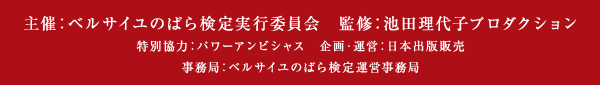 ベルサイユのばら検定 公式サイト