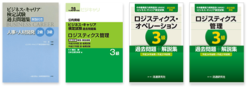 ビジネス キャリア 検定 過去 問