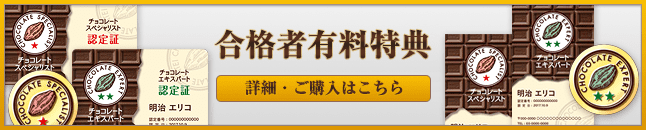 合格者有料特典
