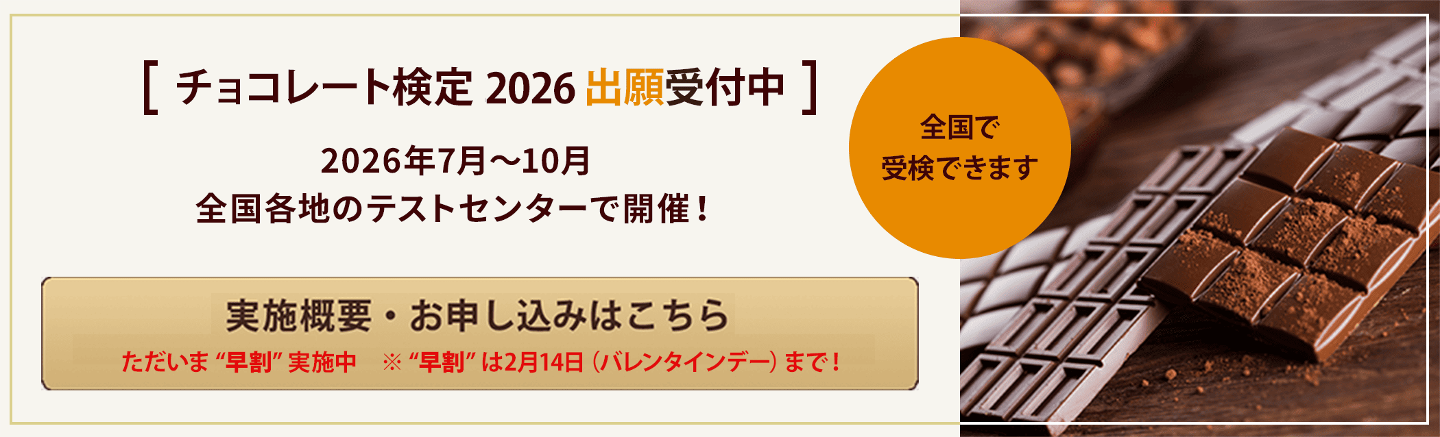 チョコレート検定 公式ホームページ