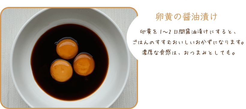 卵黄の醤油漬け