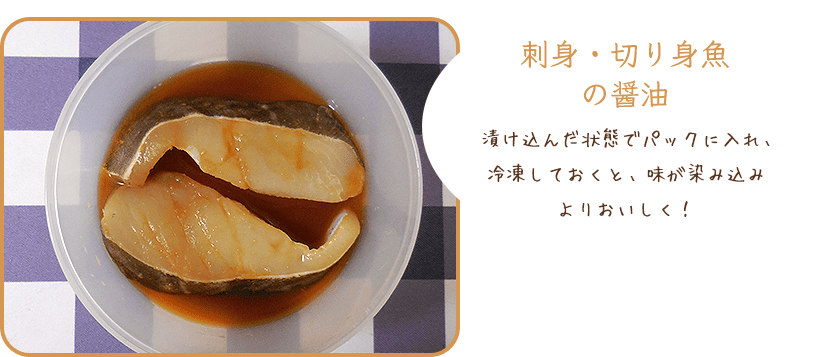 刺身・切り身魚の醤油