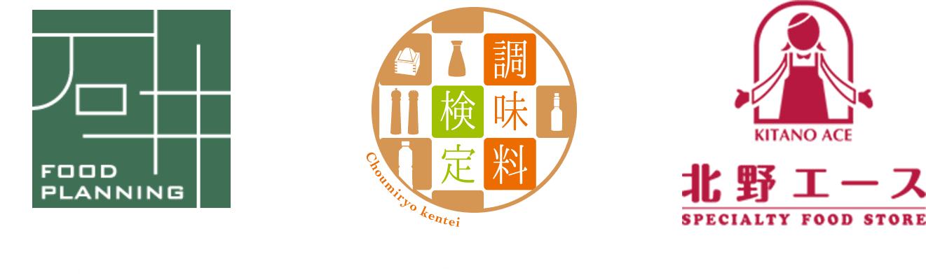 いしいフードプランニング × 調味料検定合格者 × 北野エース