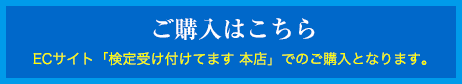 ご購入はこちら