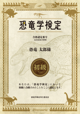 初級合格認定証
