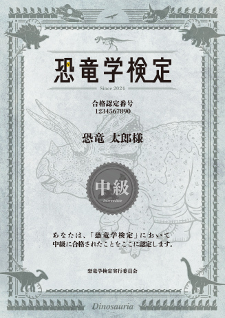 中級合格認定証