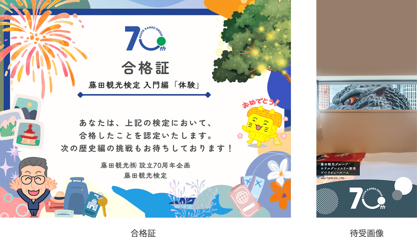 体験 合格証／待受画像