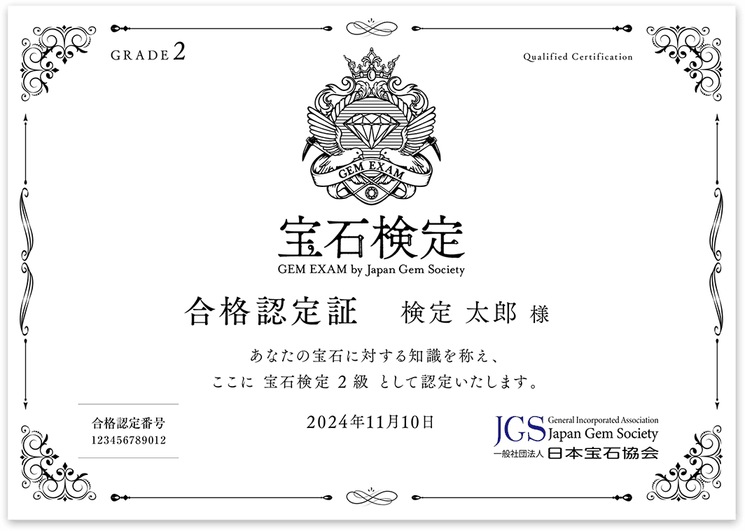 宝石検定 公式サイト