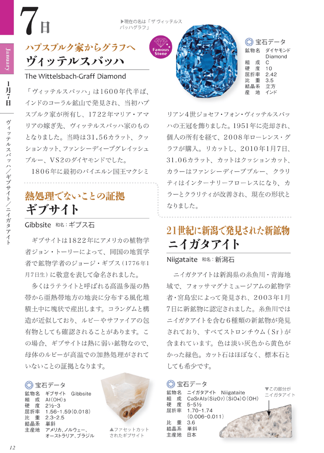 日めくりで深い知識が身に付く 366日 宝石図鑑