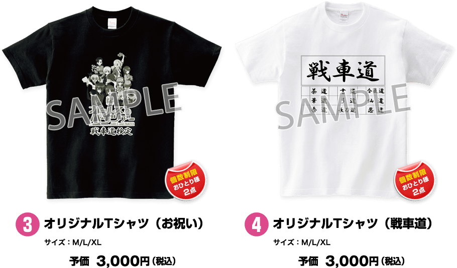 オリジナルTシャツ(お祝い)/オリジナルTシャツ(戦車道)