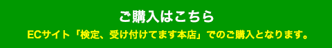 ご購入はこちら