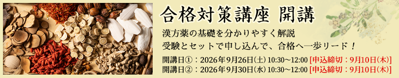 合格対策講座開講