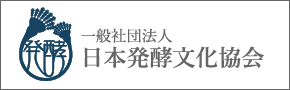 一般社団法人日本発酵文化協会