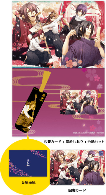 薄桜鬼 図書カードセット販売 特設サイト 薄桜鬼 図書カードセット販売 特設サイト