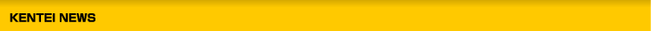 KENTEI NEWS