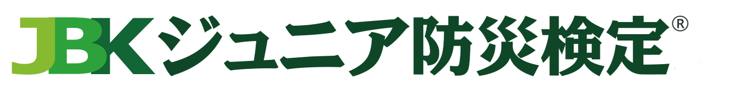 ジュニア防災検定ロゴ