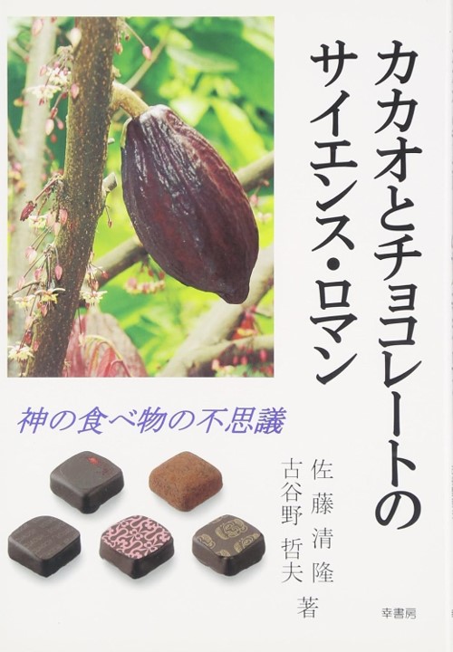 実施概要・お申し込み - チョコレート検定2025 - 日販の検定
