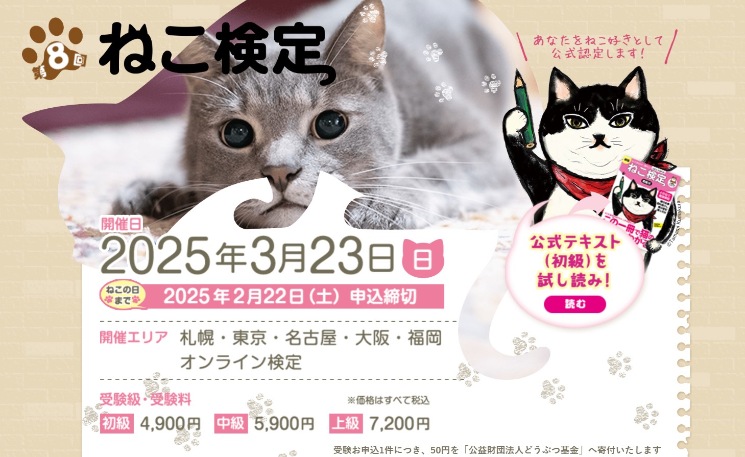 ねこ検定公式サイト
