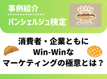 マーケティングの極意とは？