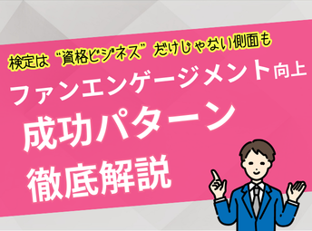 検定のよくあるお悩みお答えします！