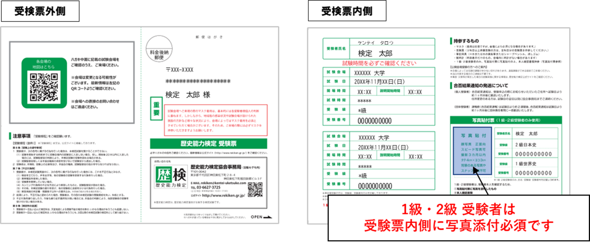 個人受験：公開会場検定のご案内 -歴史能力検定-