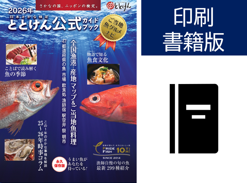 26年ととけんガイドブック