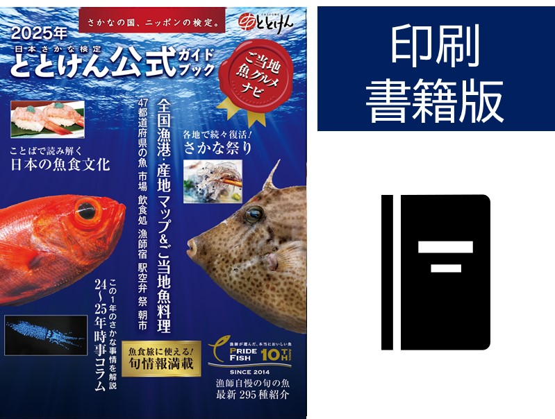 25年ととけんガイドブック