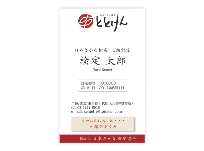 合格認定名刺