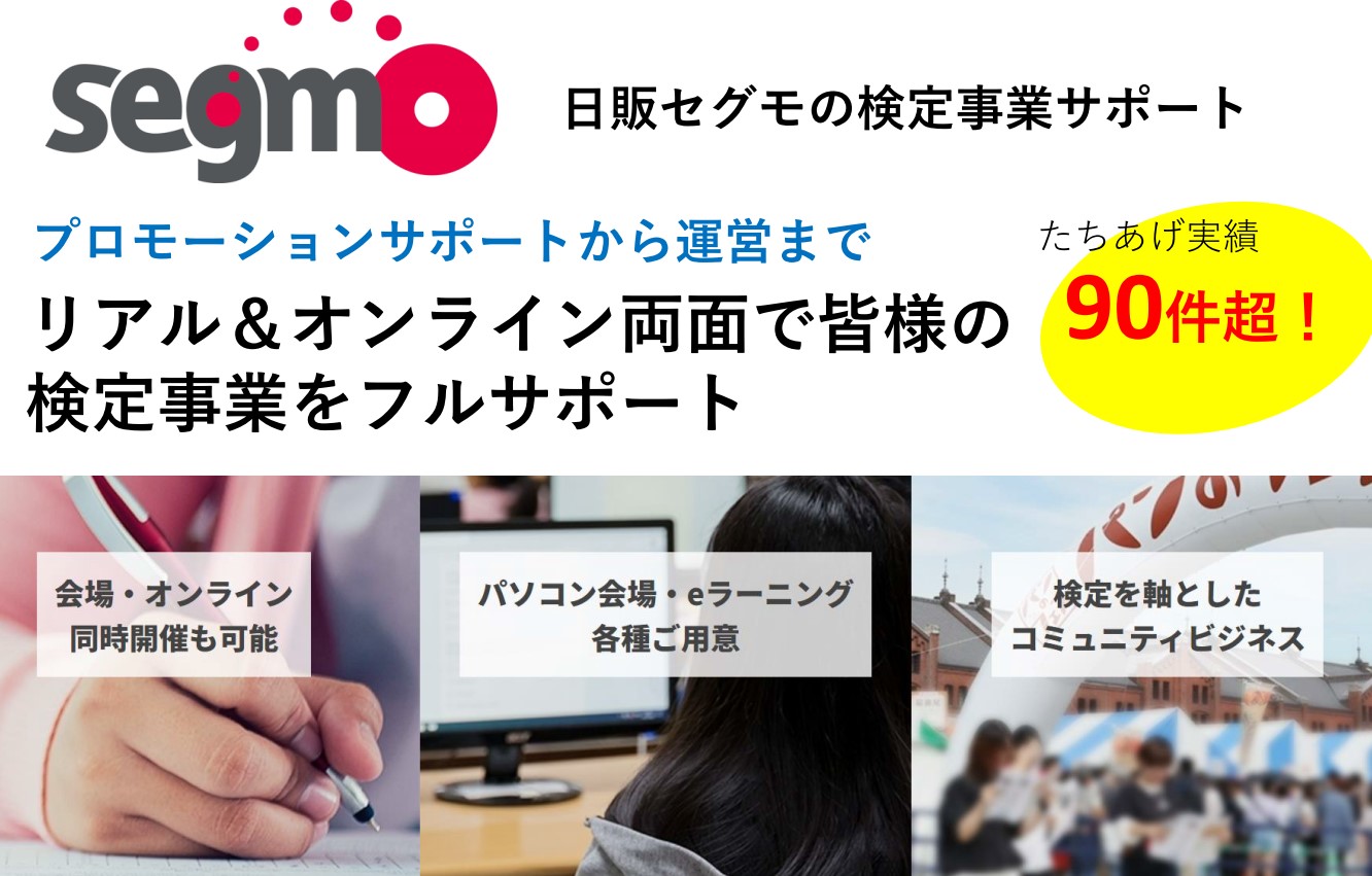 NIPPANの検定サポート　皆様の検定事業をお手伝いします！