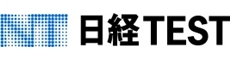 日経TESTホームページ