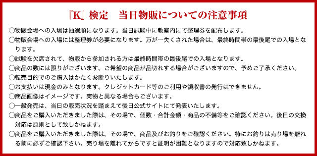 注意事項