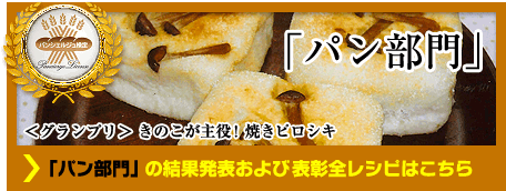 パン部門