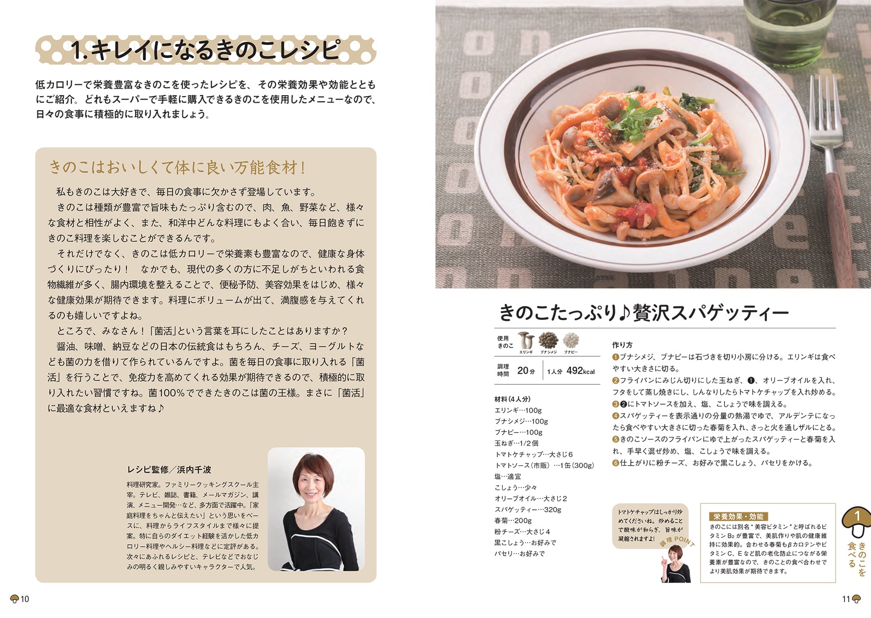 公式テキスト - きのこ検定 公式サイト