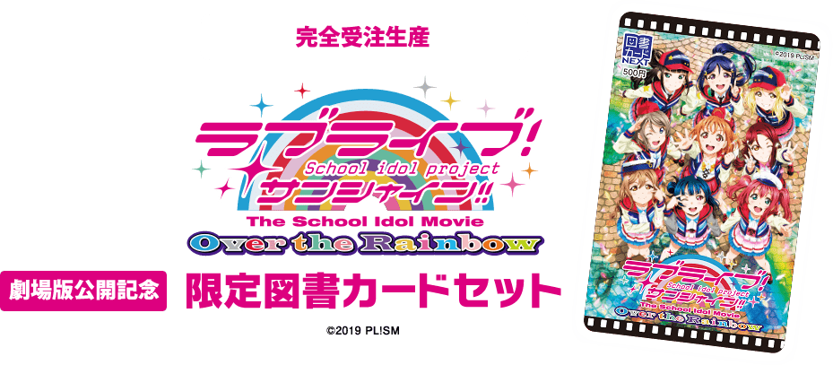 ラブライブ サンシャイン 図書カード 特設サイト ラブライブ サンシャイン 図書カード 特設サイト